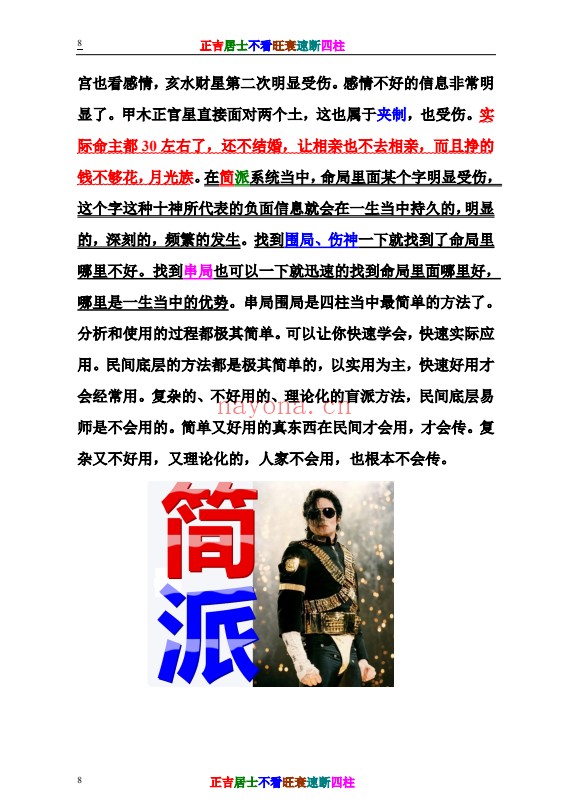 正吉居士不看旺衰速断四柱484页PDF 八字教程