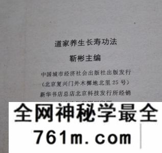 道家养生长寿功法--靳彬着 重新上传