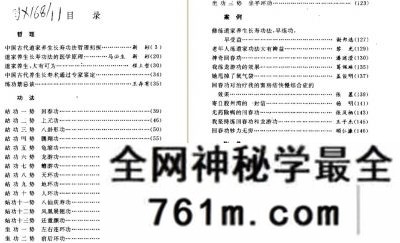 道家养生长寿功法--靳彬着 重新上传