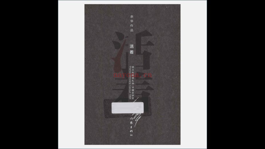 《余华作品》全13册 作家出版社2013