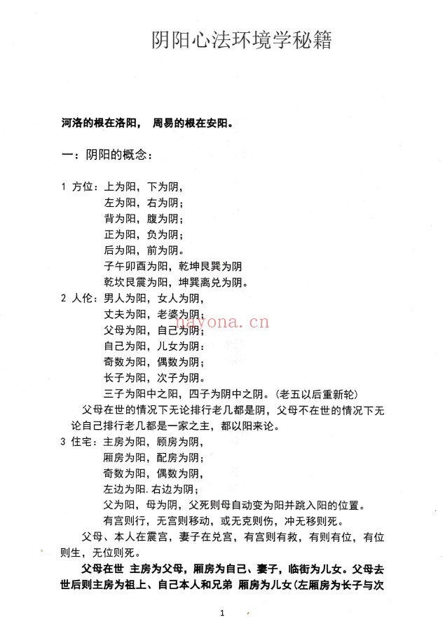 程建评阴阳心法阳宅环境直断6集视频+电子书