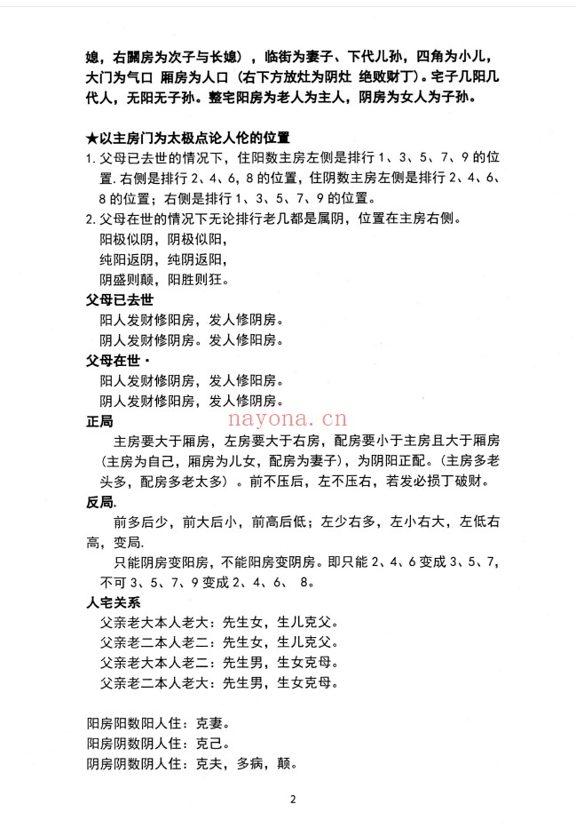 程建评阴阳心法阳宅环境直断6集视频+电子书