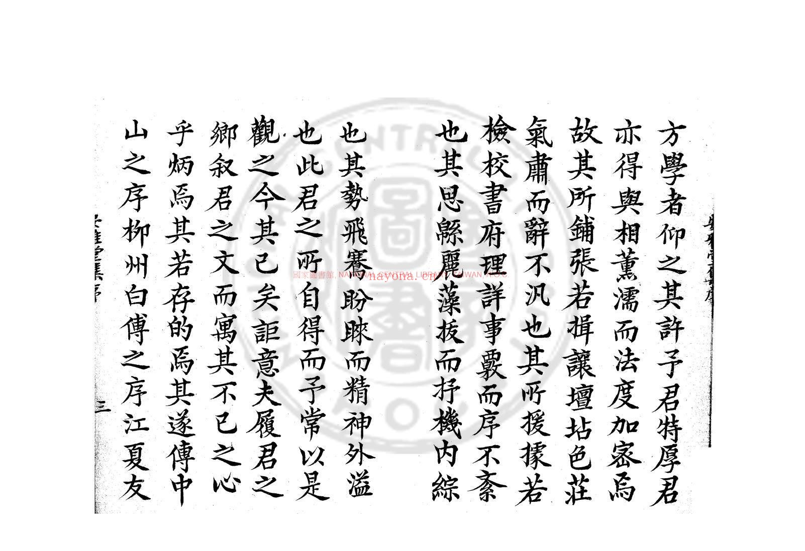 安雅堂集_(元)陈旅撰_钞本