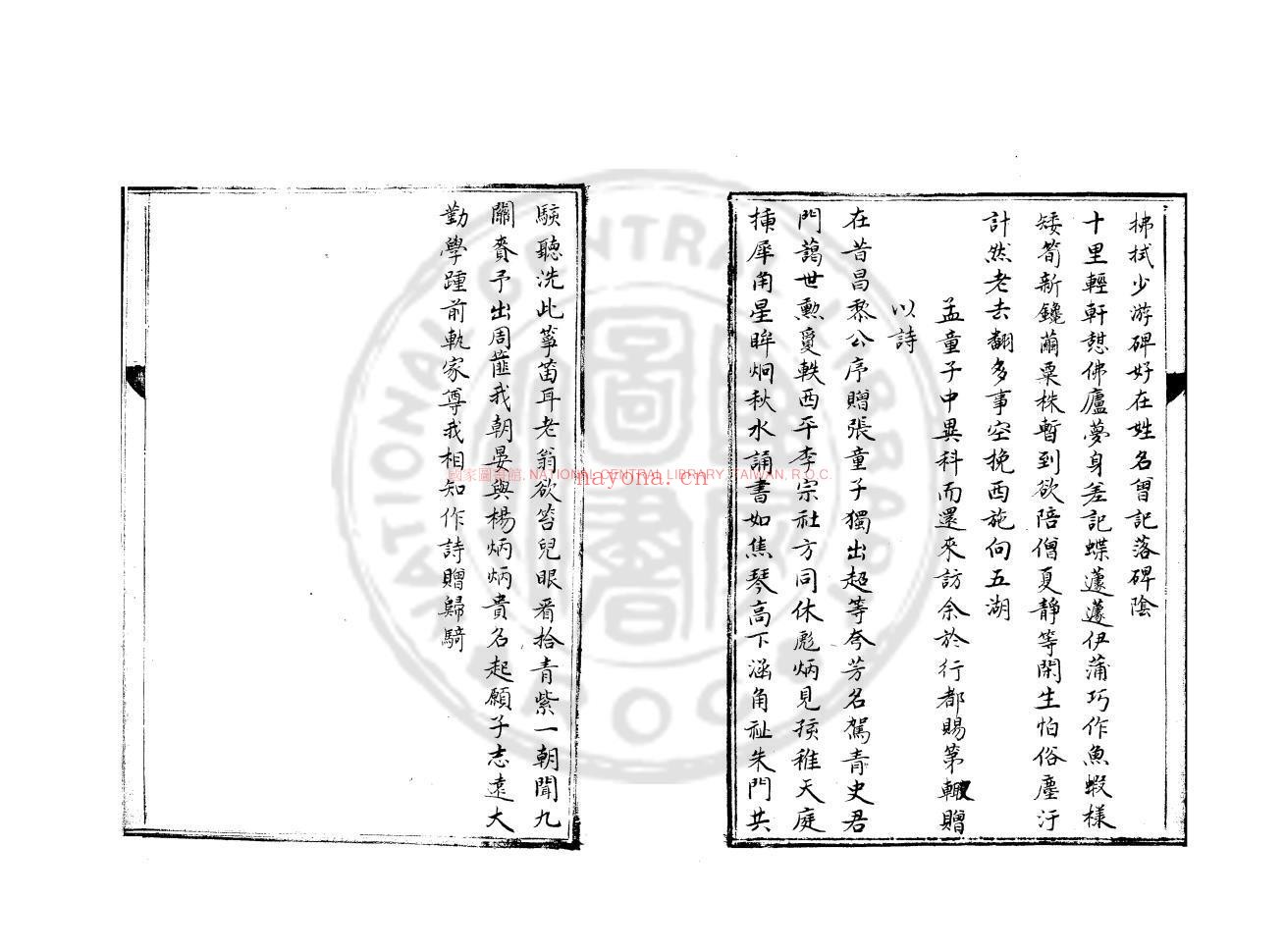 安晚堂诗集_(宋)郑清之撰_旧钞本