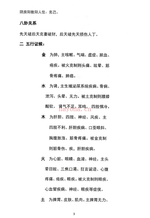程建评阴阳心法阳宅环境直断6集视频+电子书