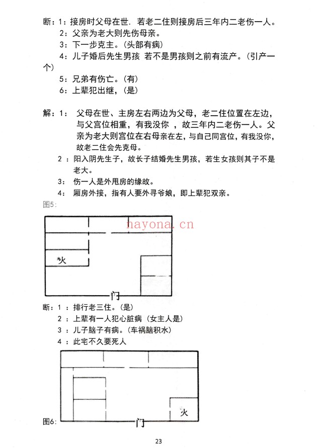 程建评阴阳心法阳宅环境直断6集视频+电子书