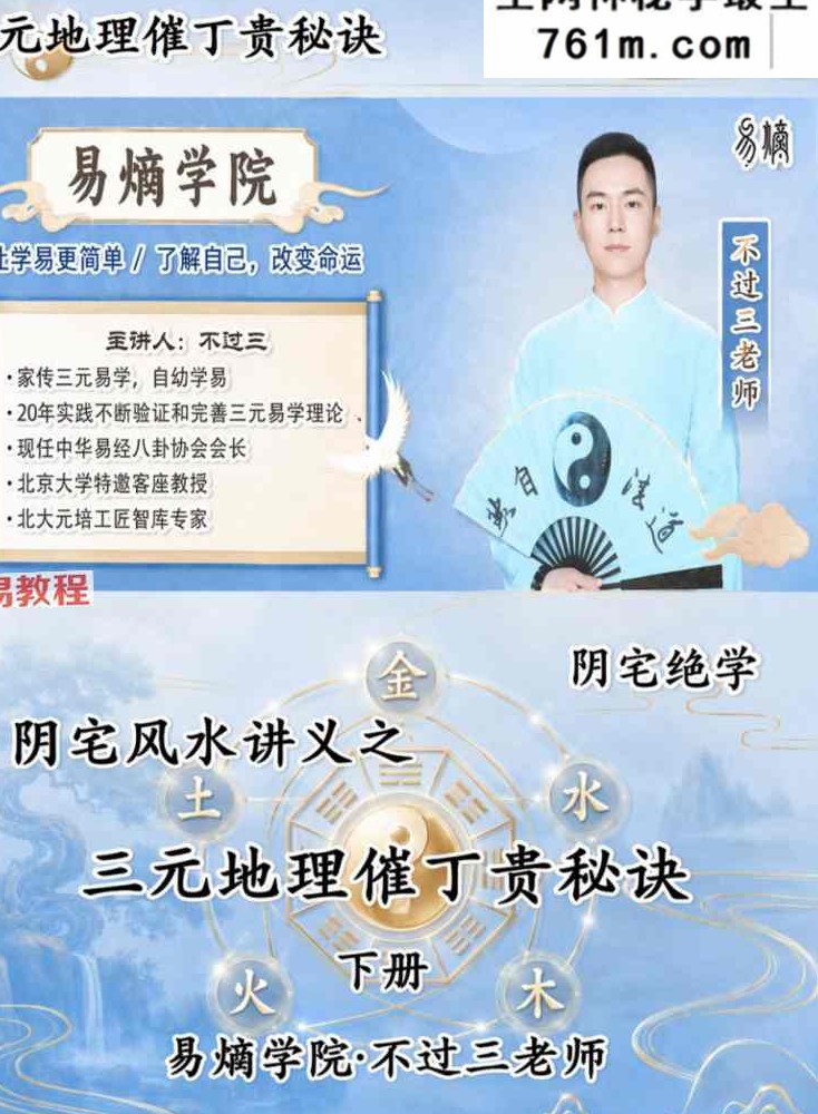 《三元地理催丁贵秘诀》上下册 共计622页