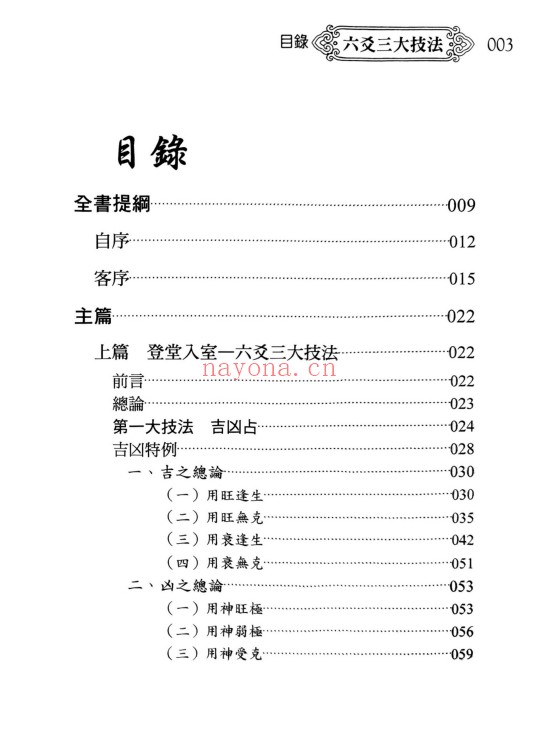 黎光六爻三大技法497页PDF 六爻教程