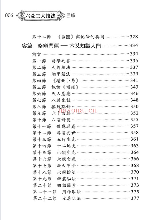 黎光六爻三大技法497页PDF 六爻教程