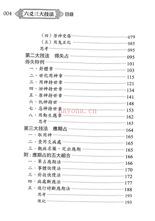 黎光六爻三大技法497页PDF 六爻教程