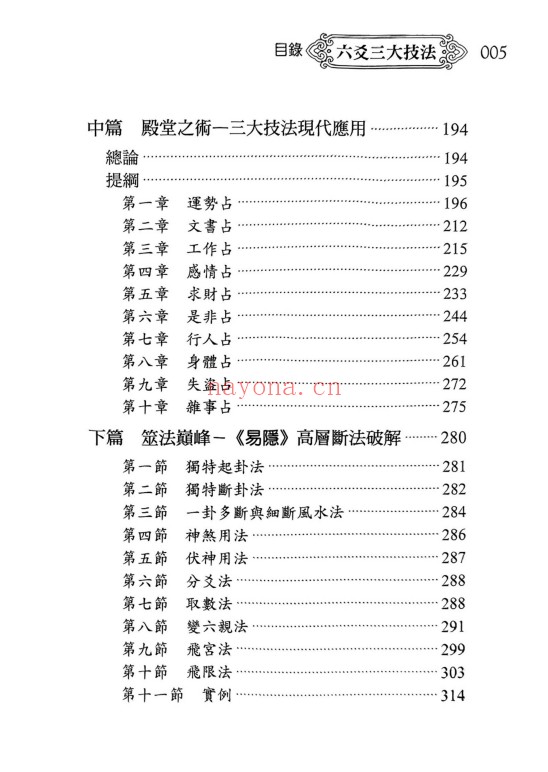 黎光六爻三大技法497页PDF 六爻教程