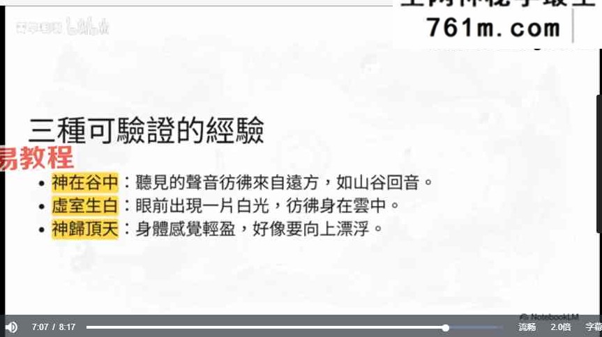 太乙金华宗旨13章修炼课程 玄黄修行笔记 视频13集