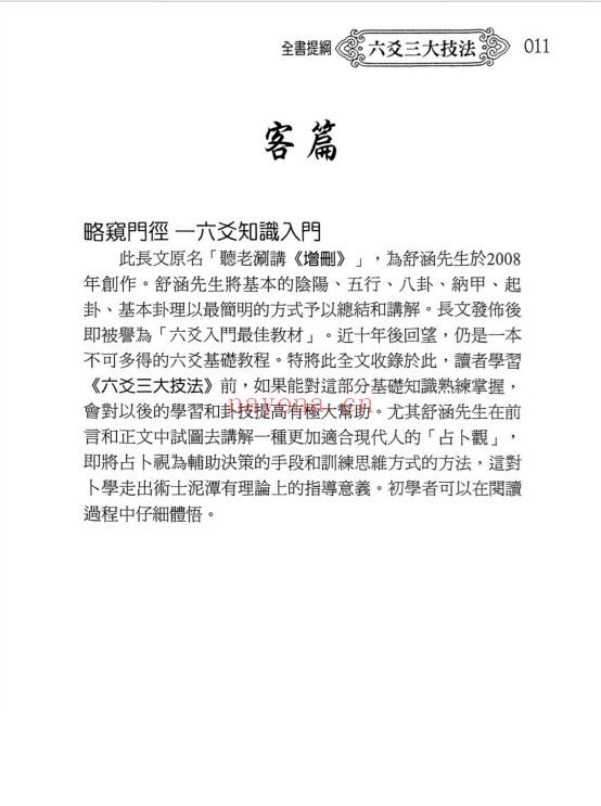 黎光六爻三大技法497页PDF 六爻教程