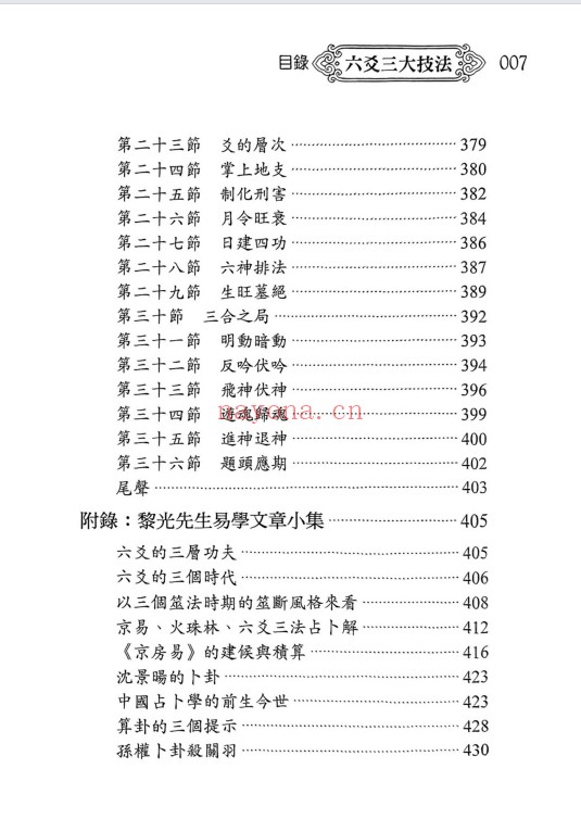黎光六爻三大技法497页PDF 六爻教程