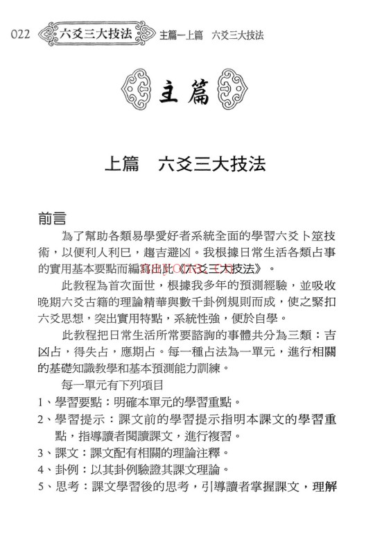 黎光六爻三大技法497页PDF 六爻教程