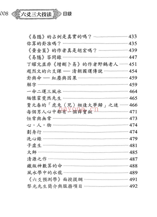 黎光六爻三大技法497页PDF 六爻教程