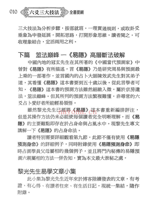 黎光六爻三大技法497页PDF 六爻教程