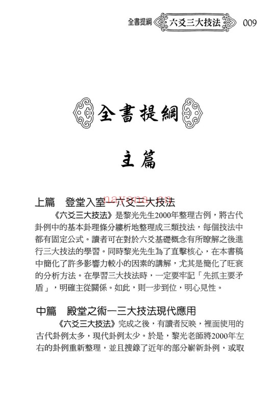 黎光六爻三大技法497页PDF 六爻教程