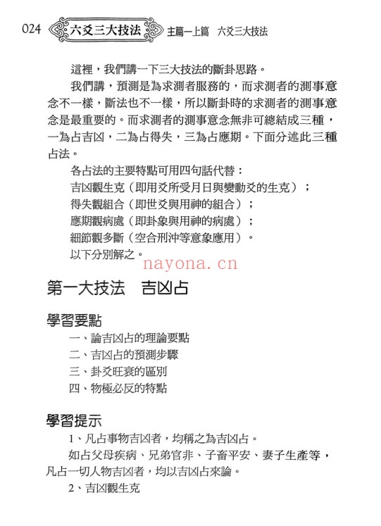 黎光六爻三大技法497页PDF 六爻教程