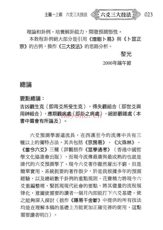 黎光六爻三大技法497页PDF 六爻教程