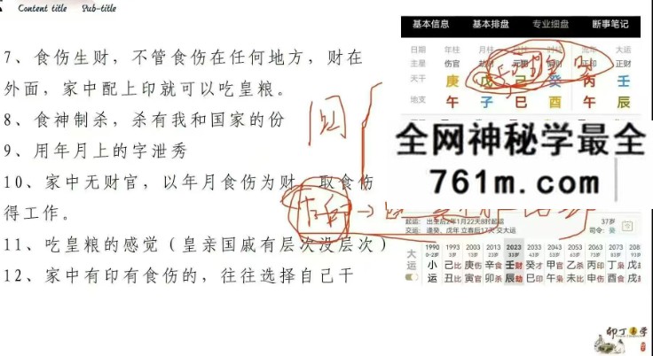 卯丁盲派八字高级班8集