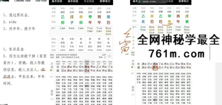 卯丁盲派八字高级班8集