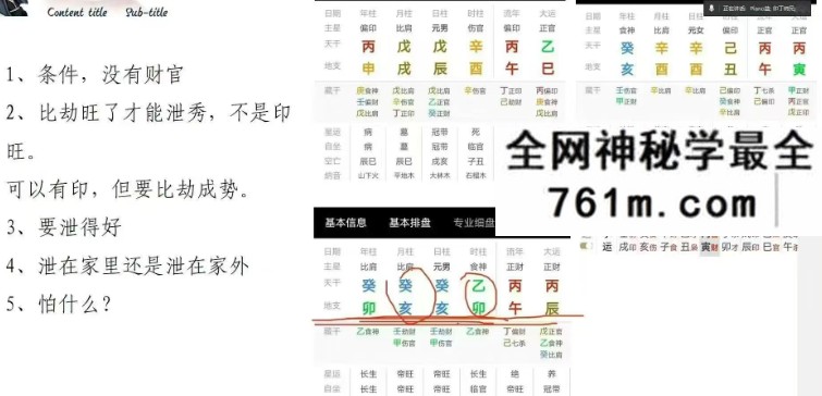卯丁盲派八字高级班8集