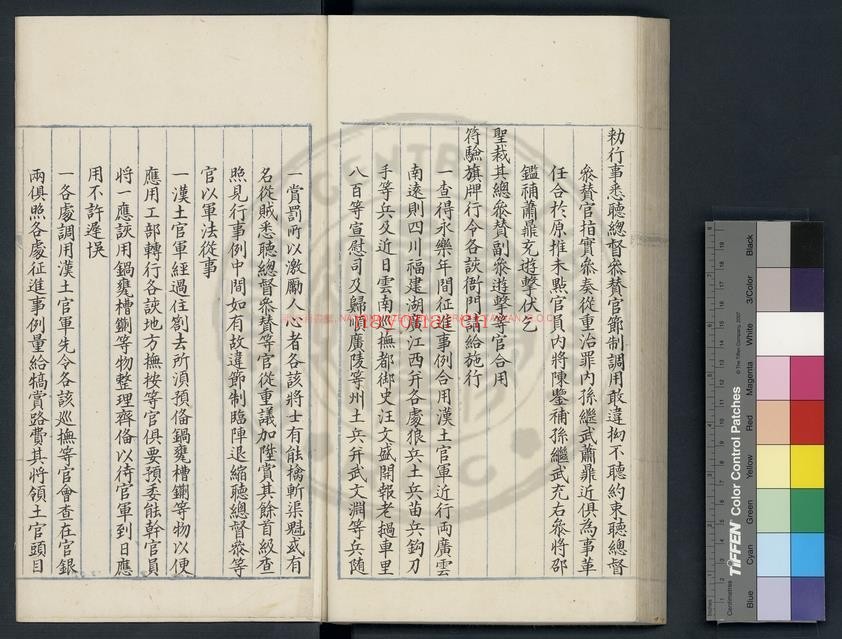 安南奏议_明蓝格钞本