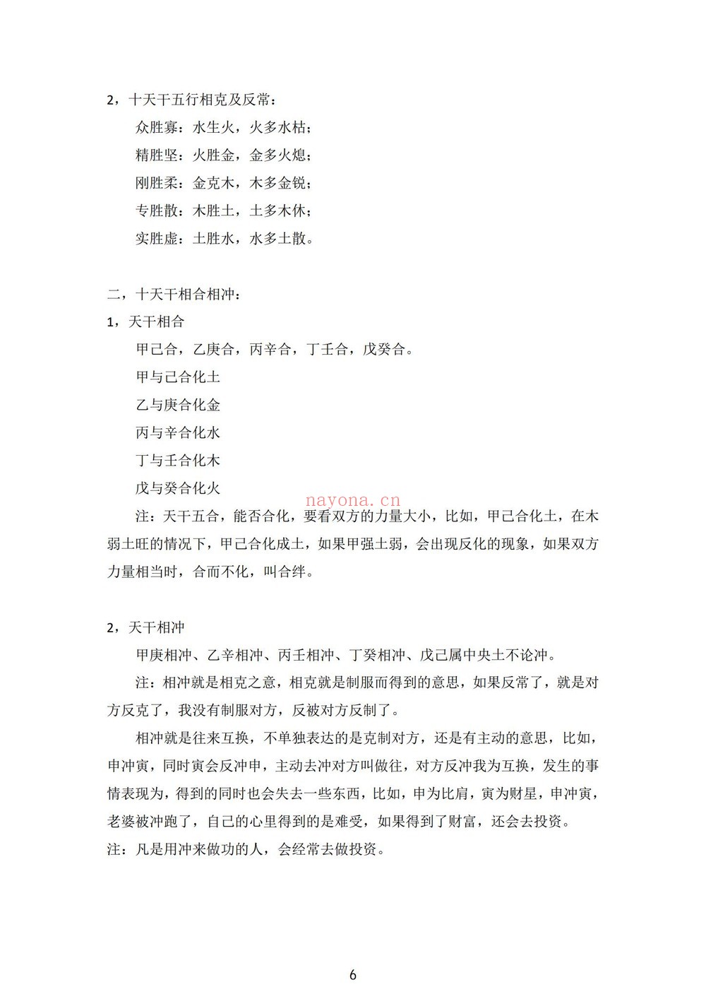 《盲派绝密》PDF电子书（177页）