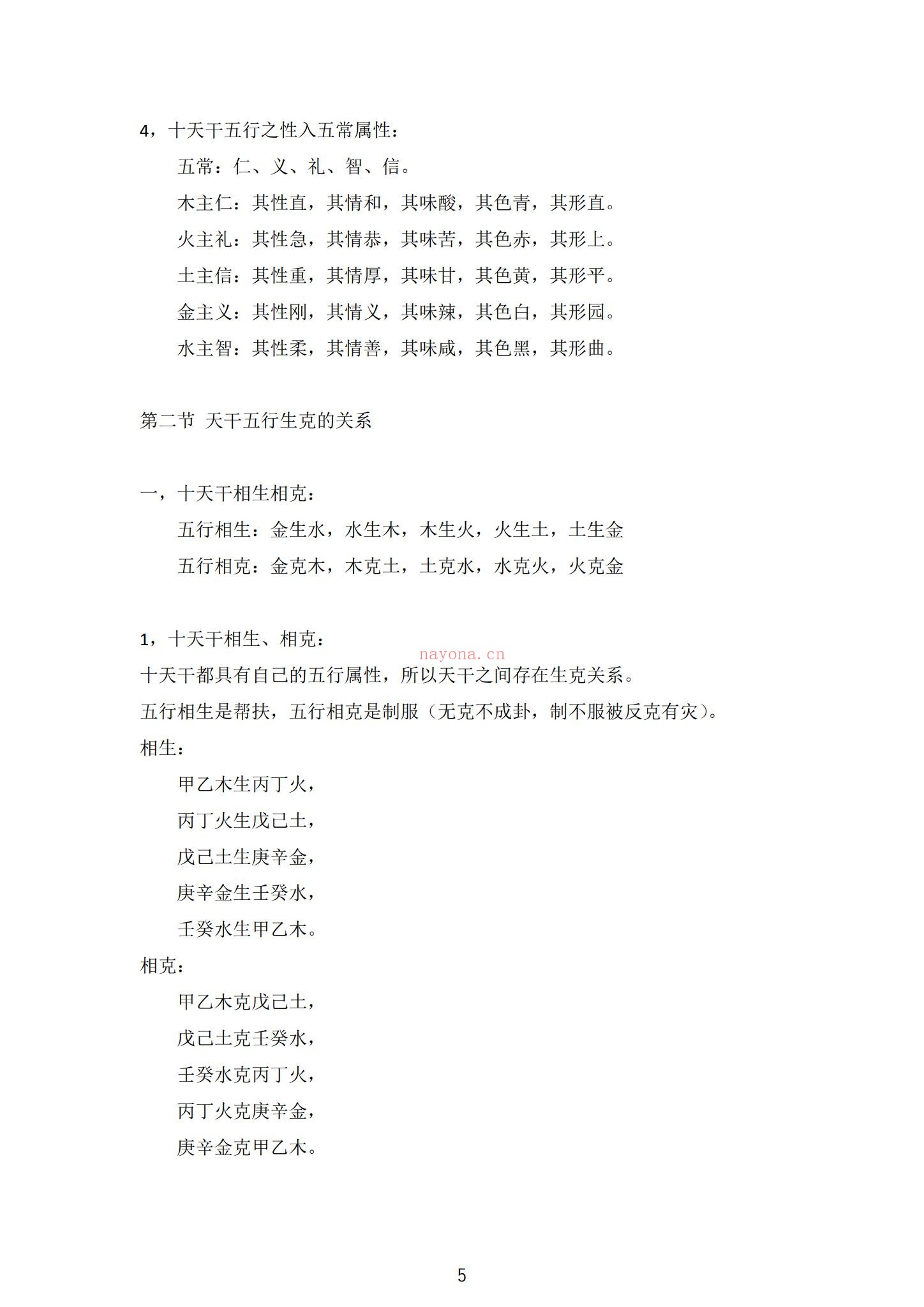 《盲派绝密》PDF电子书（177页）