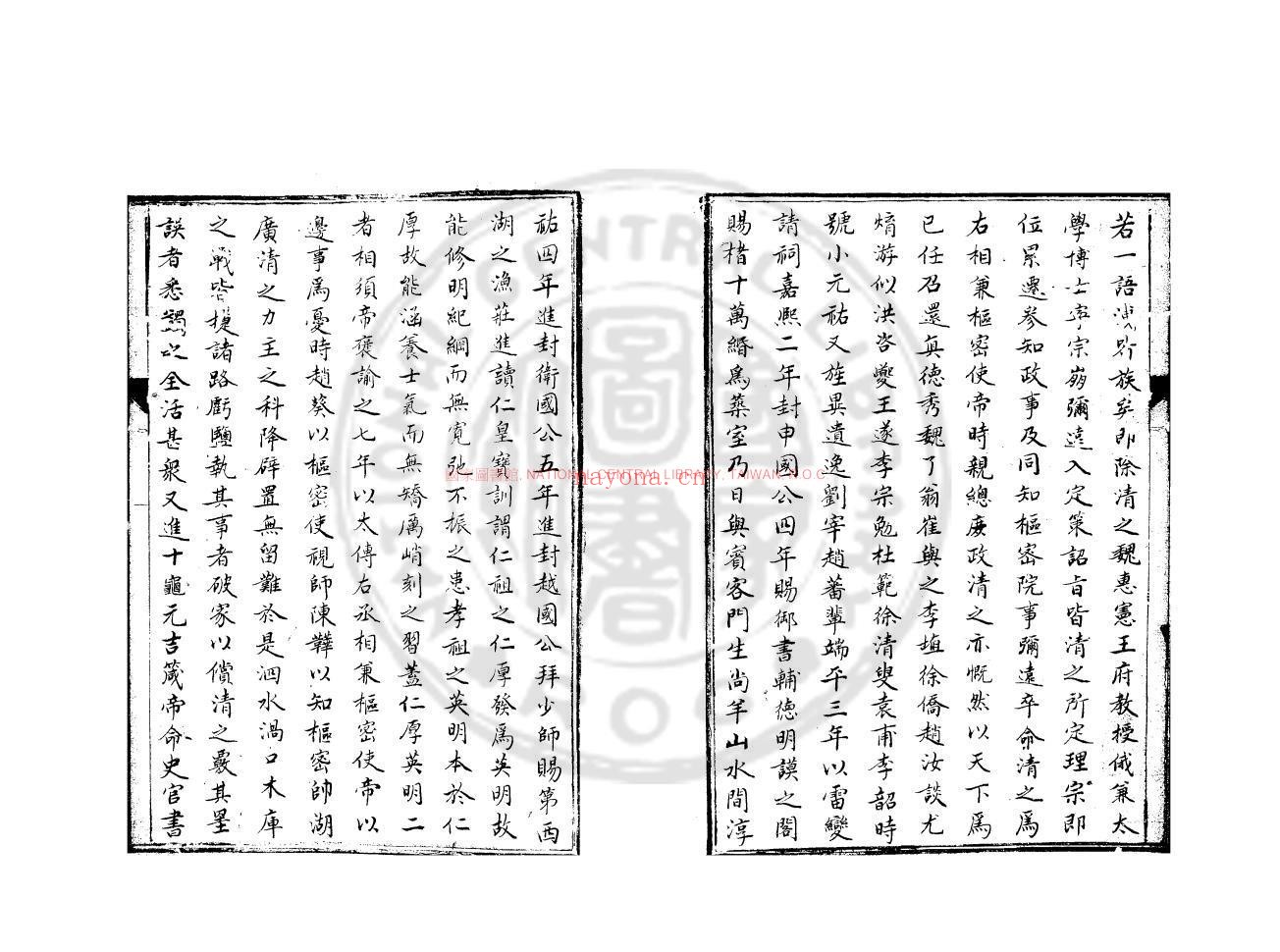 安晚堂诗集_(宋)郑清之撰_旧钞本