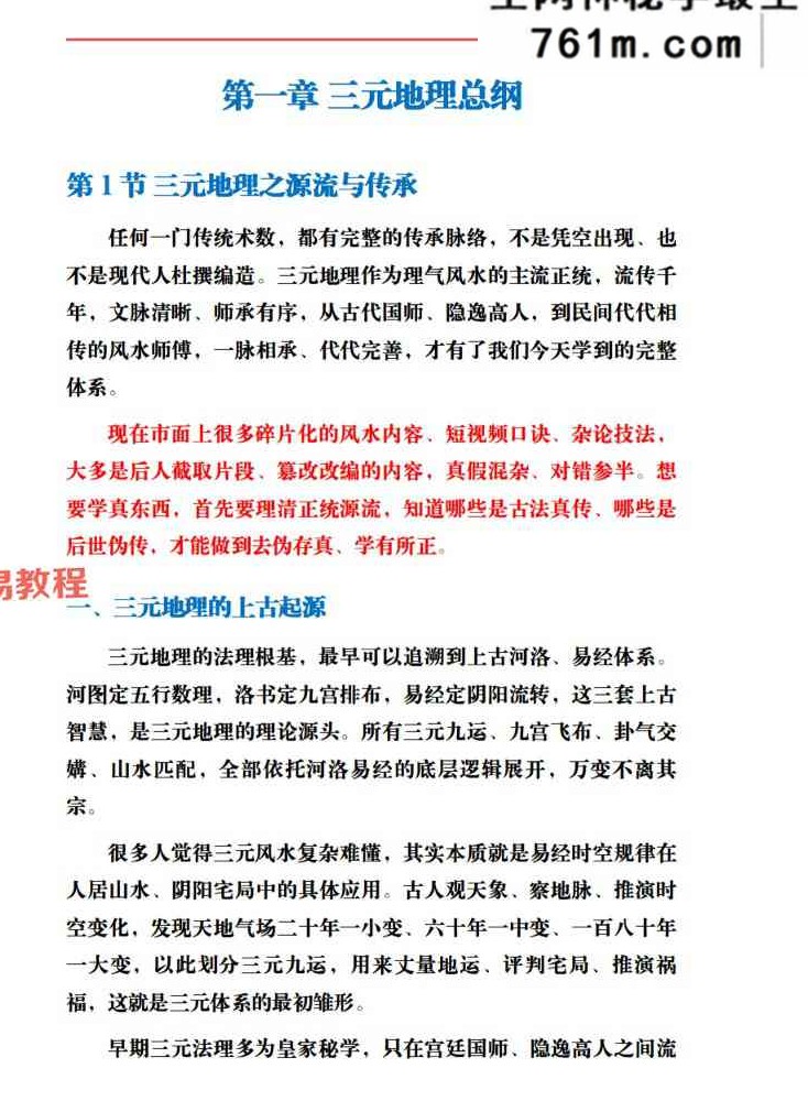 《三元地理催丁贵秘诀》上下册 共计622页