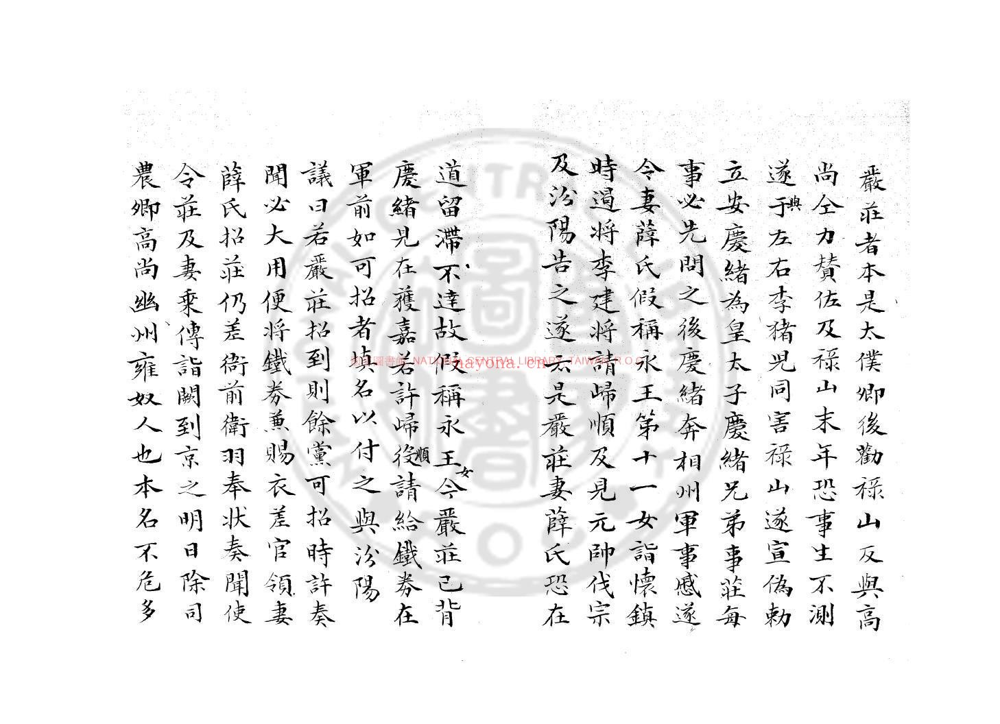 安禄山事迹_(唐)姚汝能撰_旧钞本
