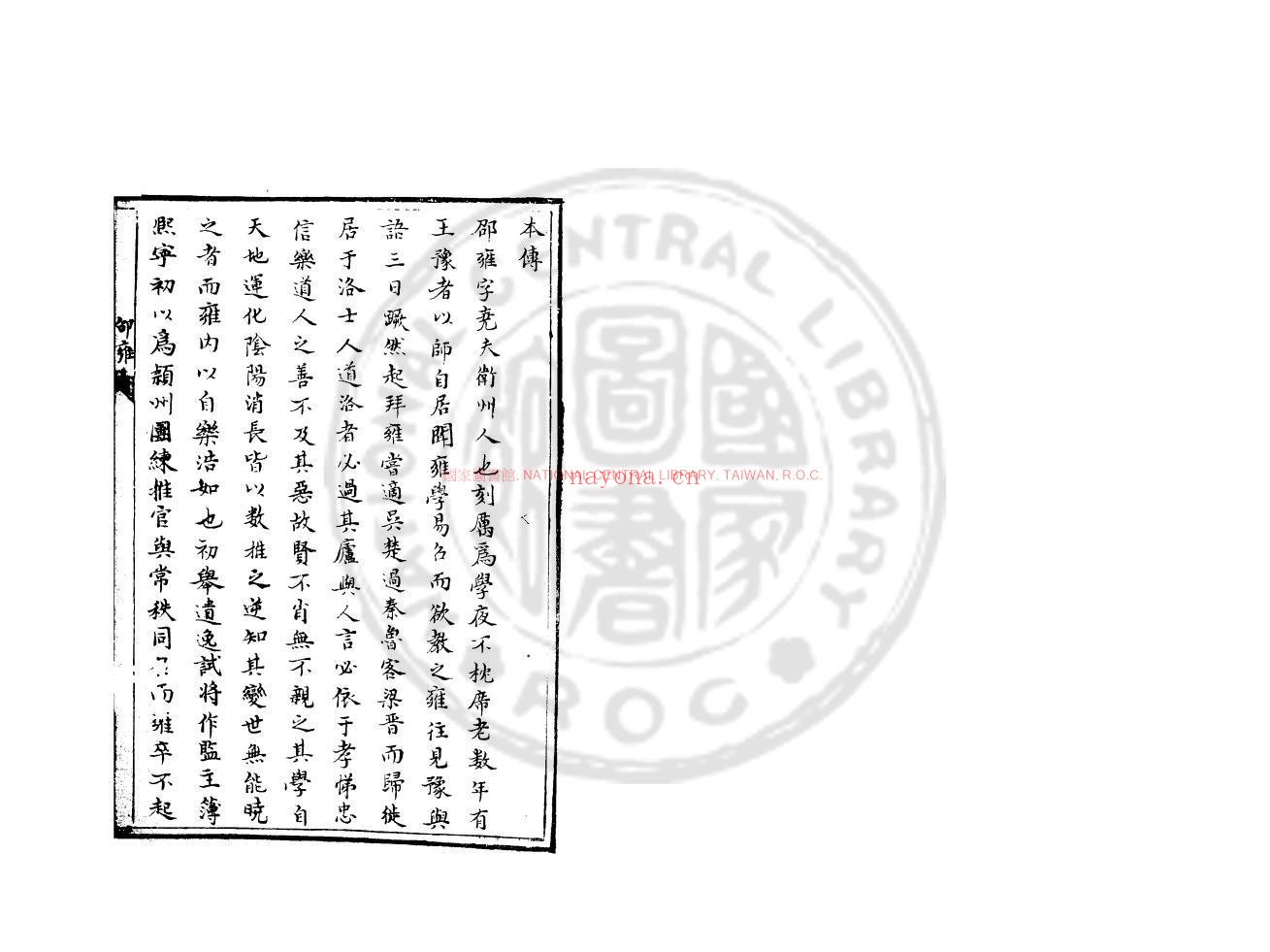 安乐窝吟_(宋)邵雍撰_旧钞本
