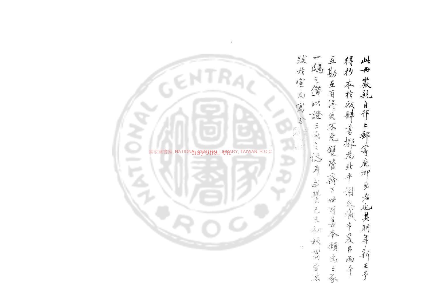 安禄山事迹_(唐)姚汝能撰_旧钞本