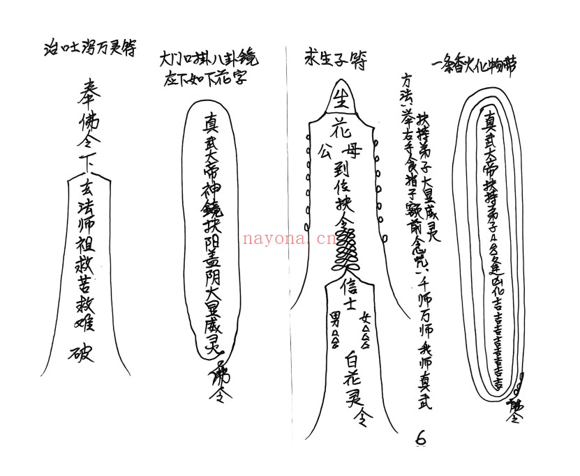 真武华光大帝日常授法记录51双页PDF 道家秘法