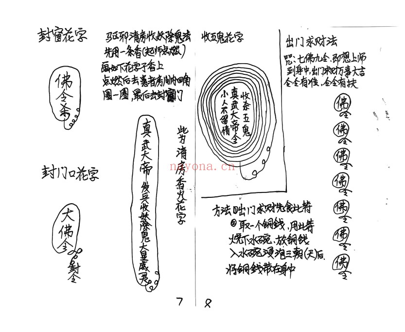 真武华光大帝日常授法记录51双页PDF 道家秘法