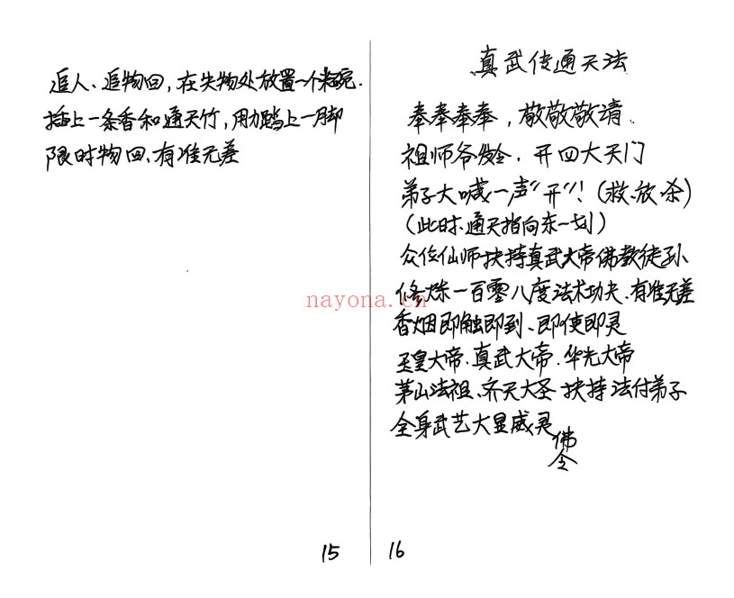 真武华光大帝日常授法记录51双页PDF 道家秘法