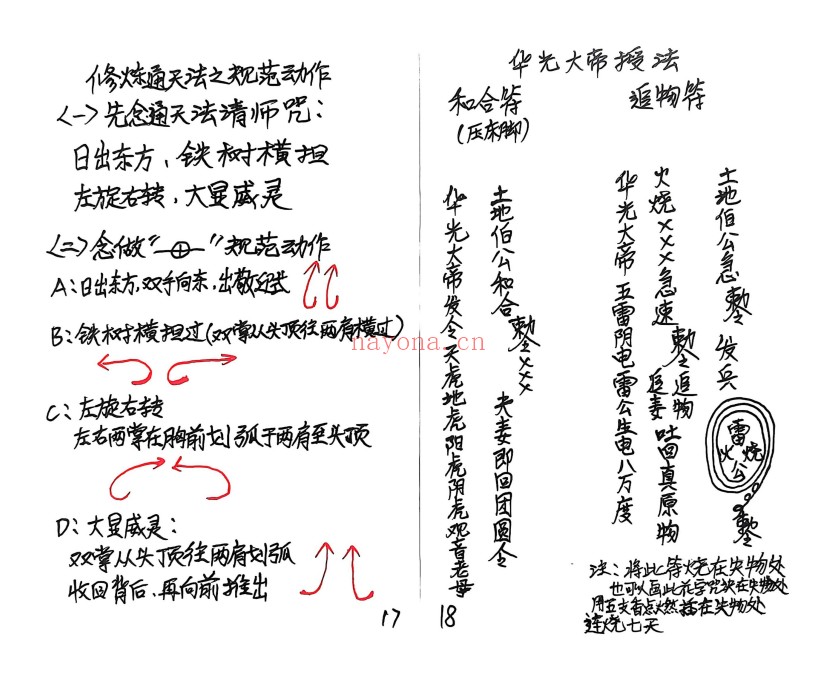 真武华光大帝日常授法记录51双页PDF 道家秘法