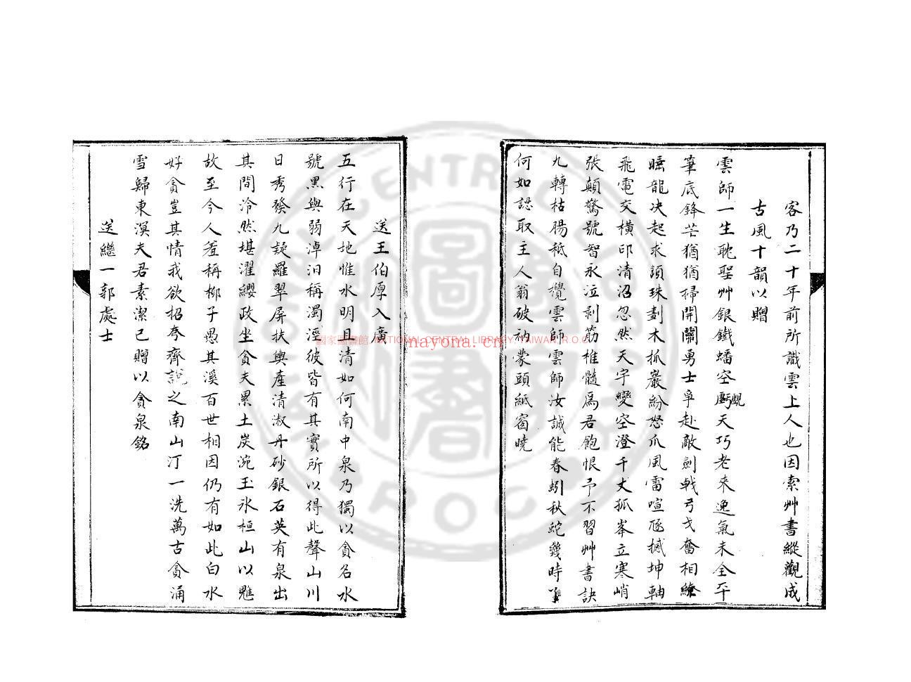 安晚堂诗集_(宋)郑清之撰_旧钞本