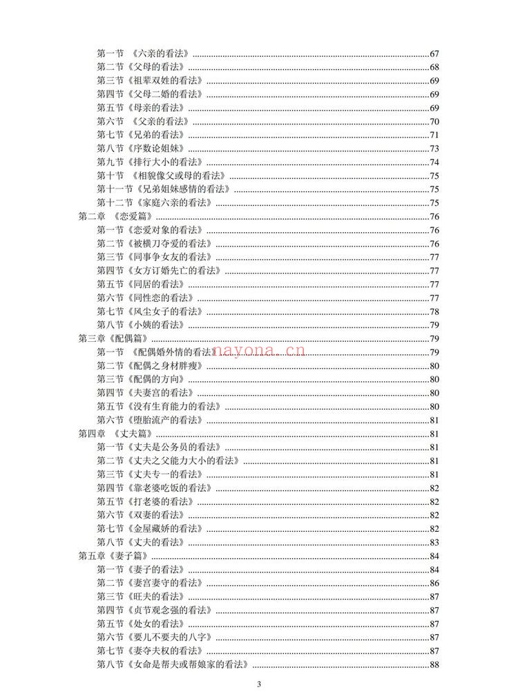 《八字天书之高级心法》PDF电子书（183页）