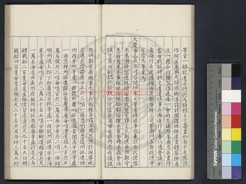 安南奏议_明蓝格钞本