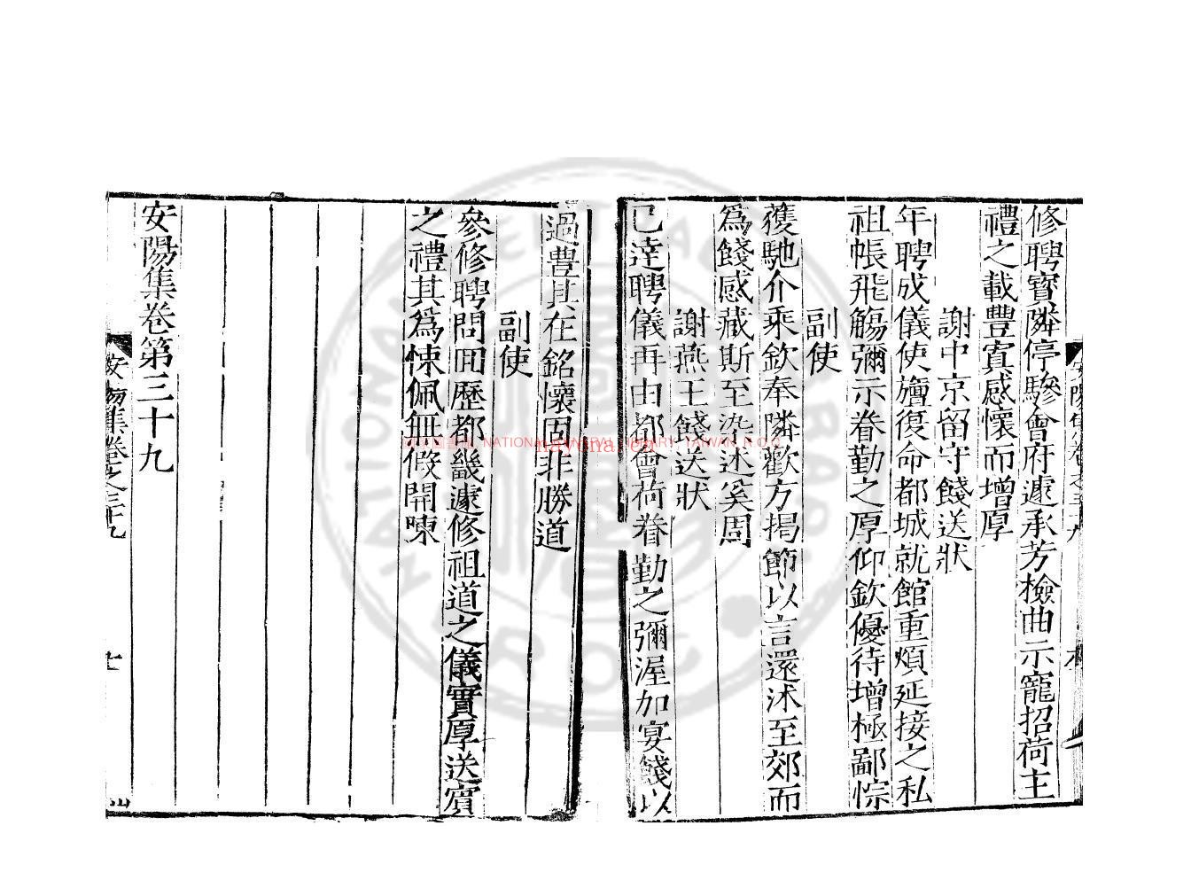 安阳集_(宋)韩琦撰_明正德九年(1514)张士隆河东书院刊本