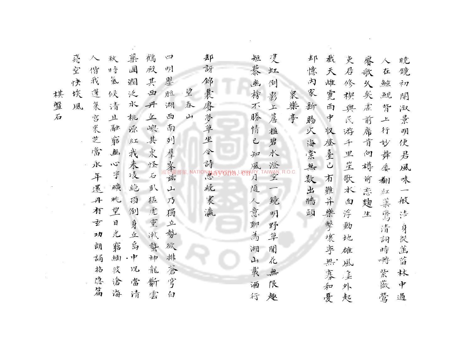 ·安岳吟稿_(宋)冯山撰_旧钞本