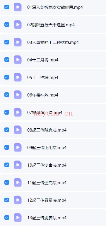 易熵诸葛浚豪大六壬26集视频 大六壬教程