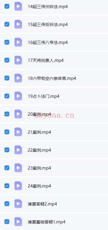 易熵诸葛浚豪大六壬26集视频 大六壬教程