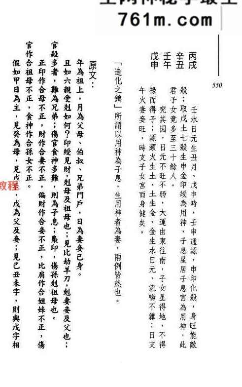 《官版渊海子平评注》徐宇辳 上下两册pdf