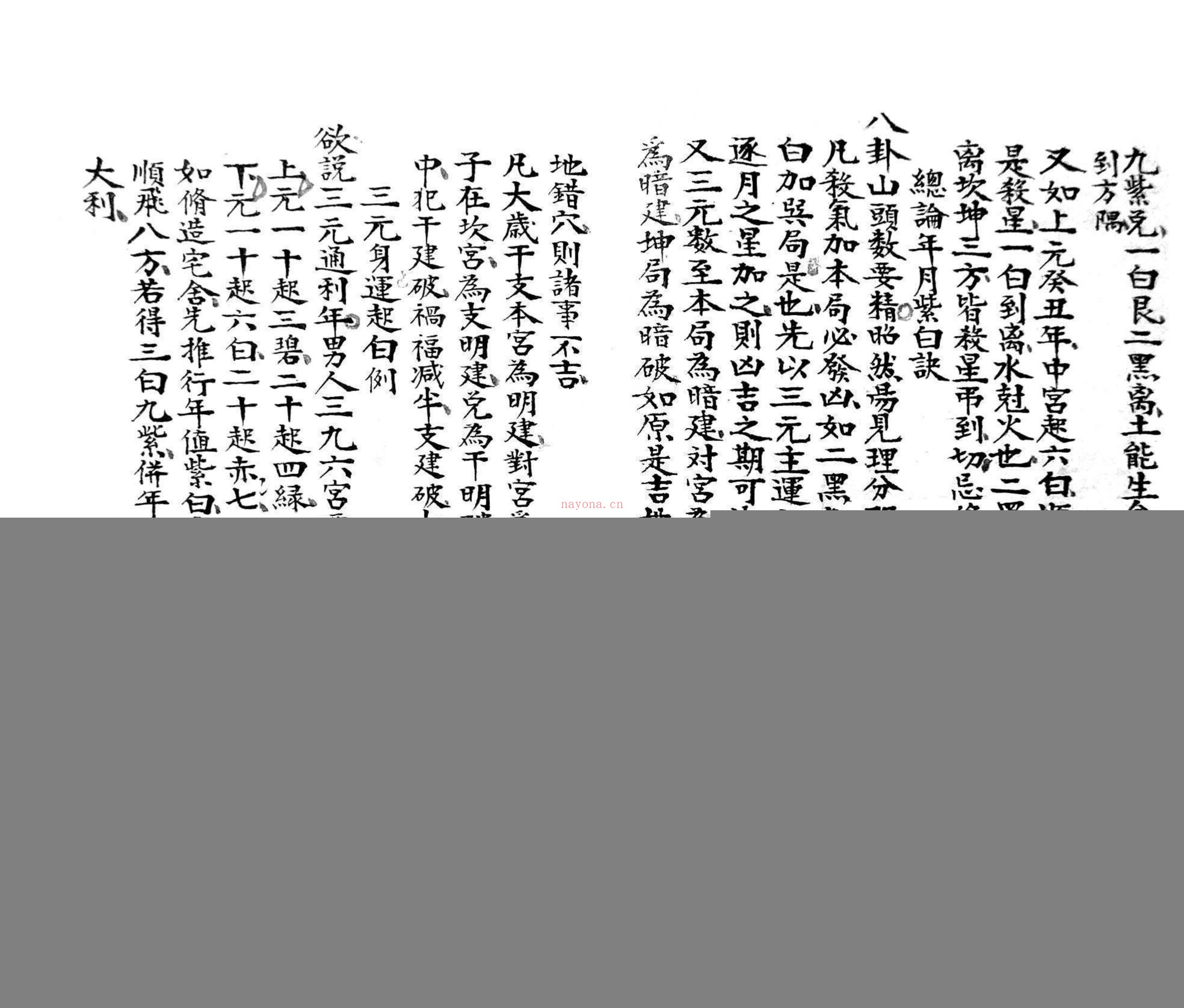 地理八方气运