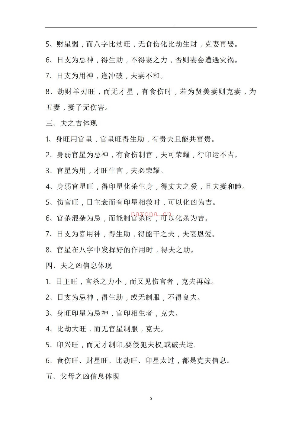 《盲派内部绝密资料-盲派技法精论》PDF电子书（191页）