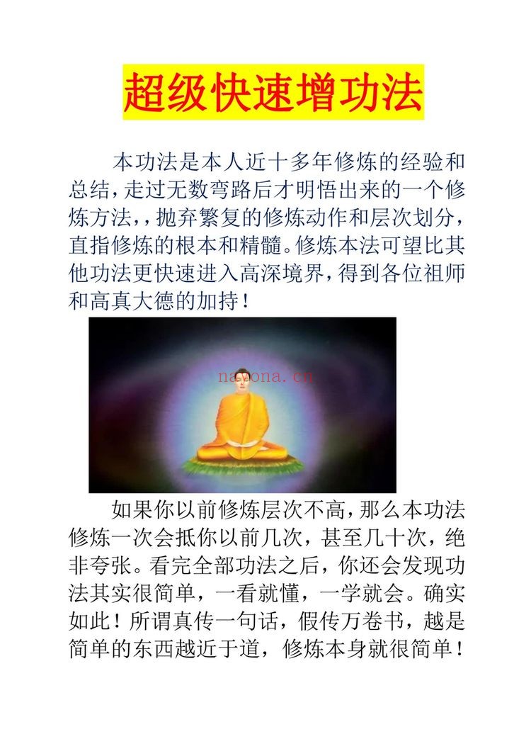 《超级快速增功天门速通法1》PDF电子书（20页）